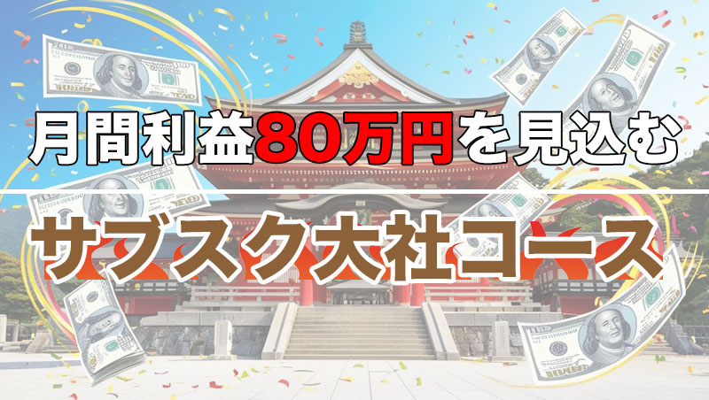 保護中: 本日のサブスク大社予想